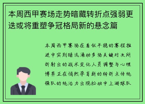 本周西甲赛场走势暗藏转折点强弱更迭或将重塑争冠格局新的悬念篇