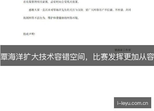 覃海洋扩大技术容错空间，比赛发挥更加从容